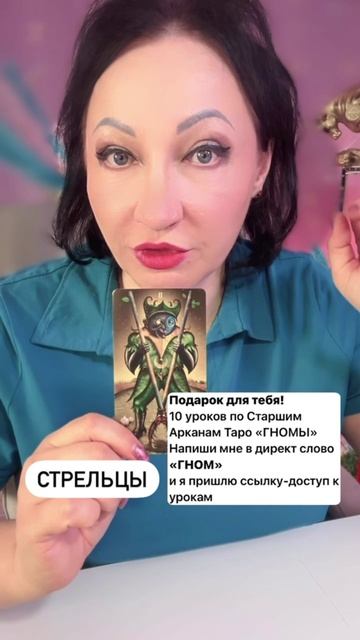 Стрельцы прогноз на неделю
