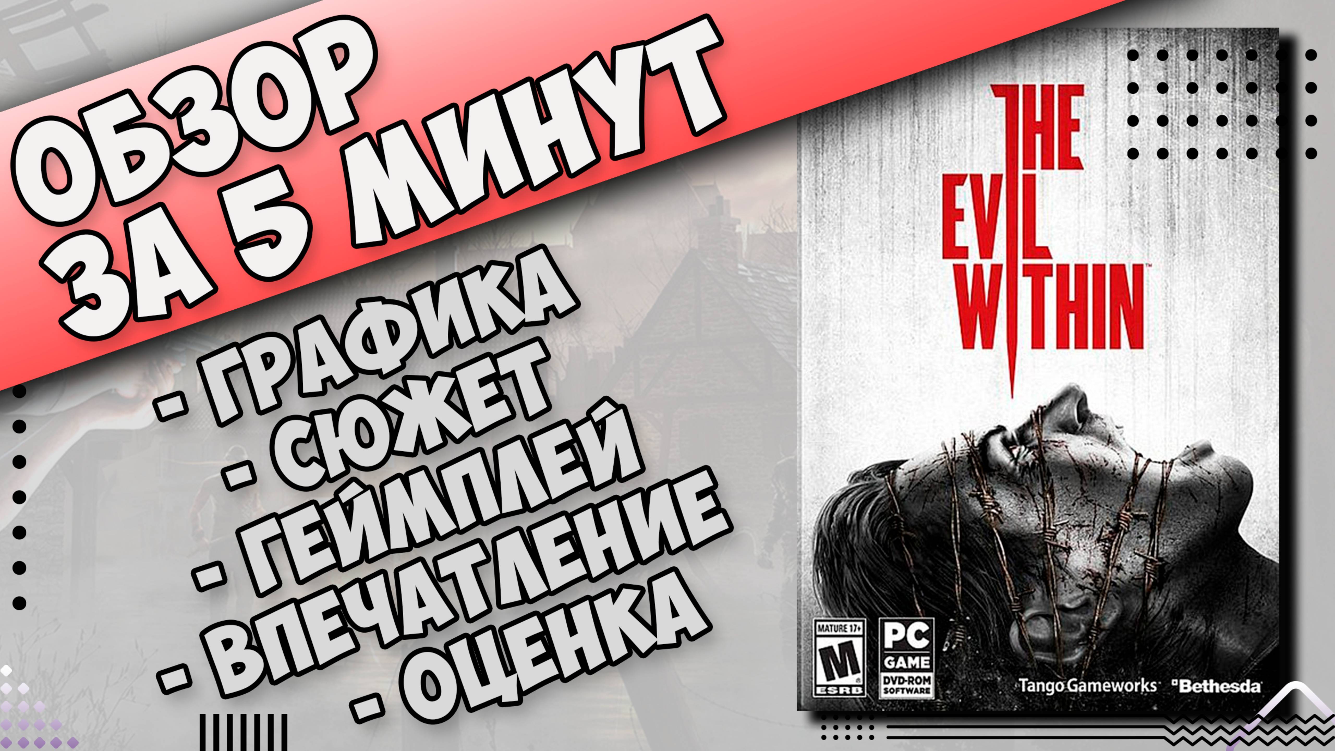 Круче чем Resident Evil 4 обзор игры The Evil Within