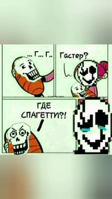 UnderTale мемы , часть 1