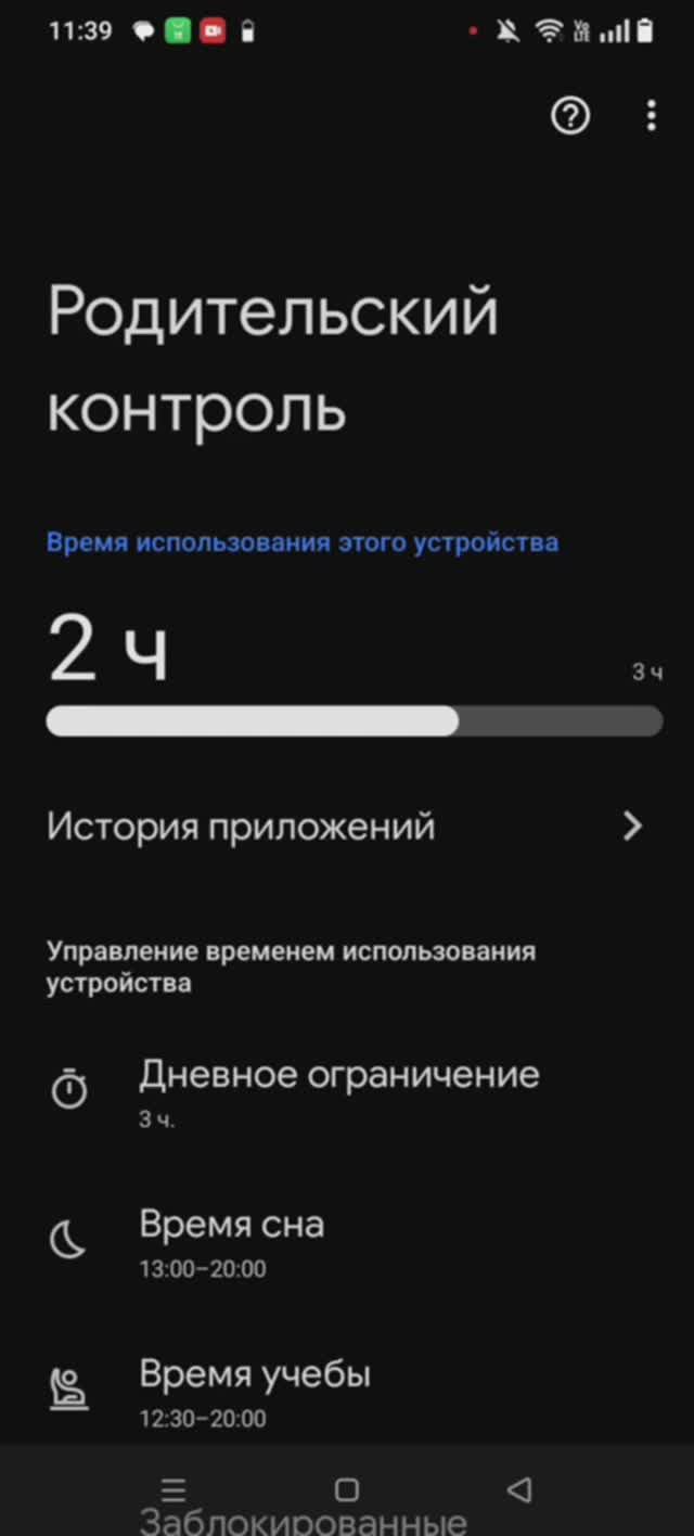 Простой туториал, как обойти режим по расписанию в Family Link