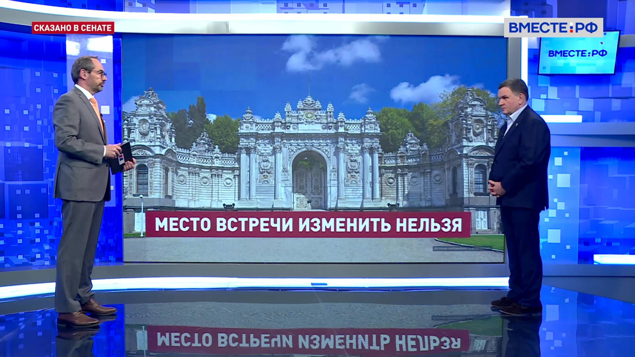 Переговоры России и Украины: попытка №2. Сергей Перминов. Сказано в Сенате