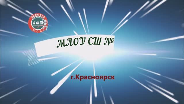 СПОРТ ОБЪЕДИНЯЕТ ШСК АВАНГАРД-143