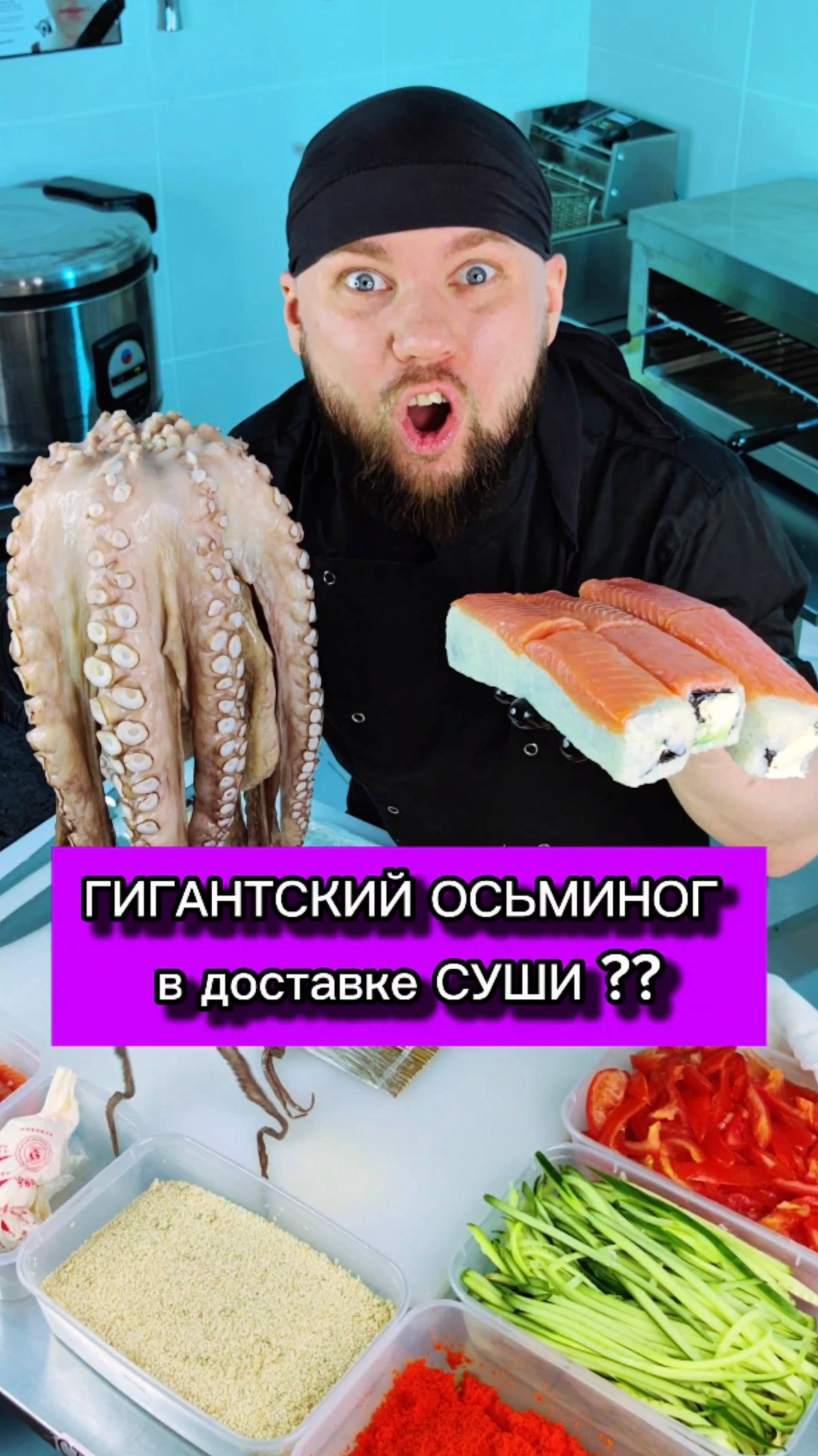 🐙 Гигантский Осьминог! 
В доставке РОЛЛОВ и СУШИ! Невероятное зрелище! 😱 #еда #роллы #суши
