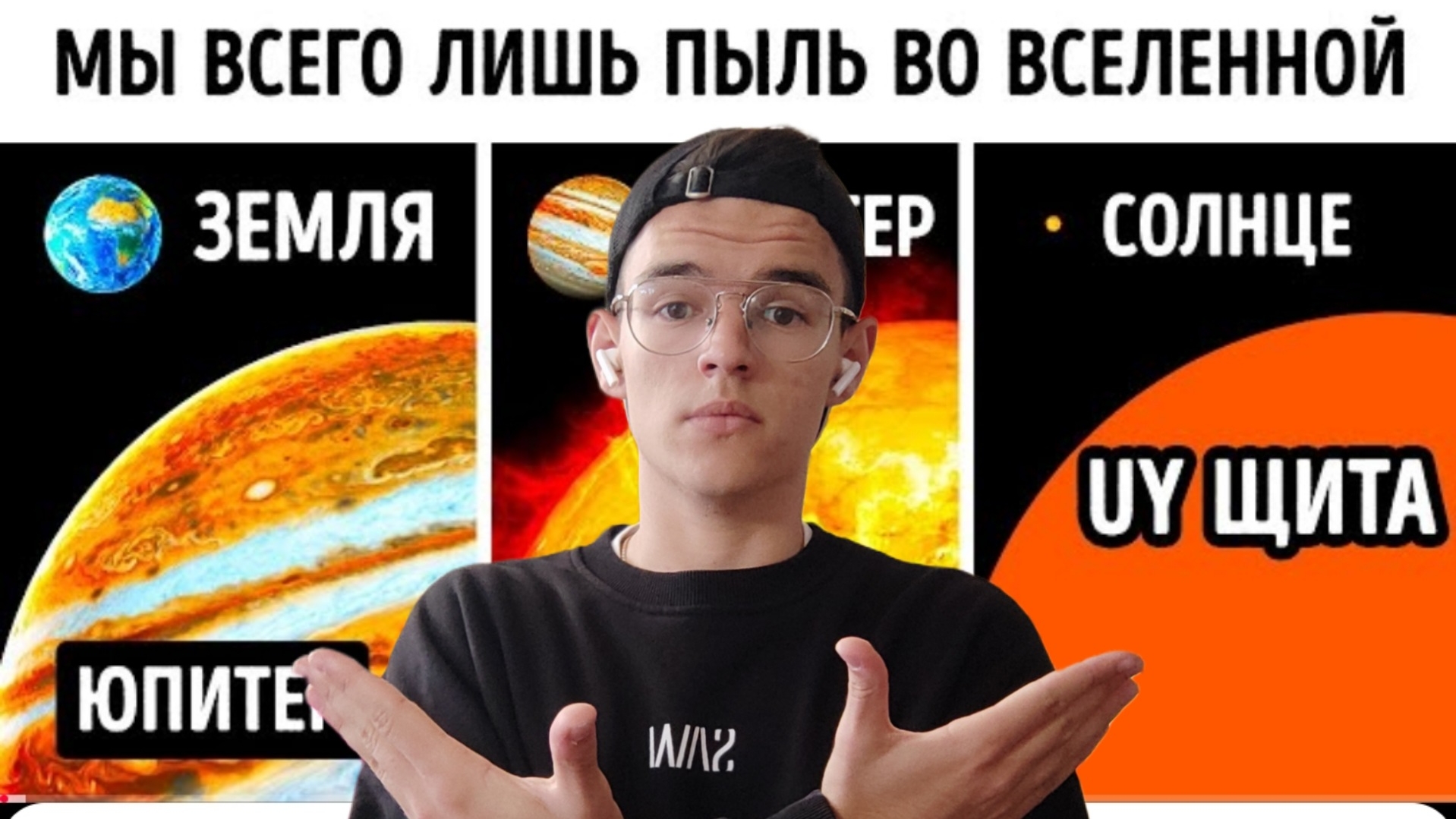 На сколько мы маленькие ВО ВСЕЛЕННОЙ
