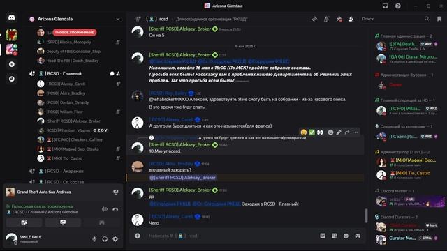 Собрание состава RCSD