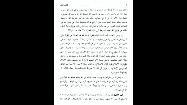 012 – Книга знания – шейх ибн Усаймин/ Абу Идрис Динар