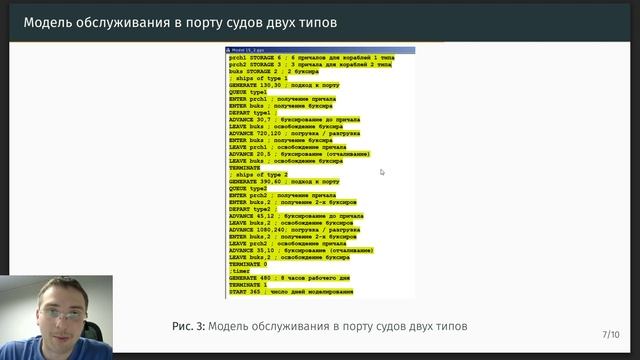 Защита презентации ЛР 15 / Имитационное моделирование