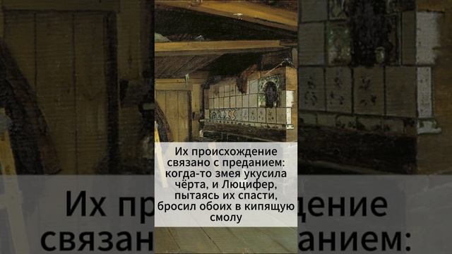 Славянская демонология: Злыдни.