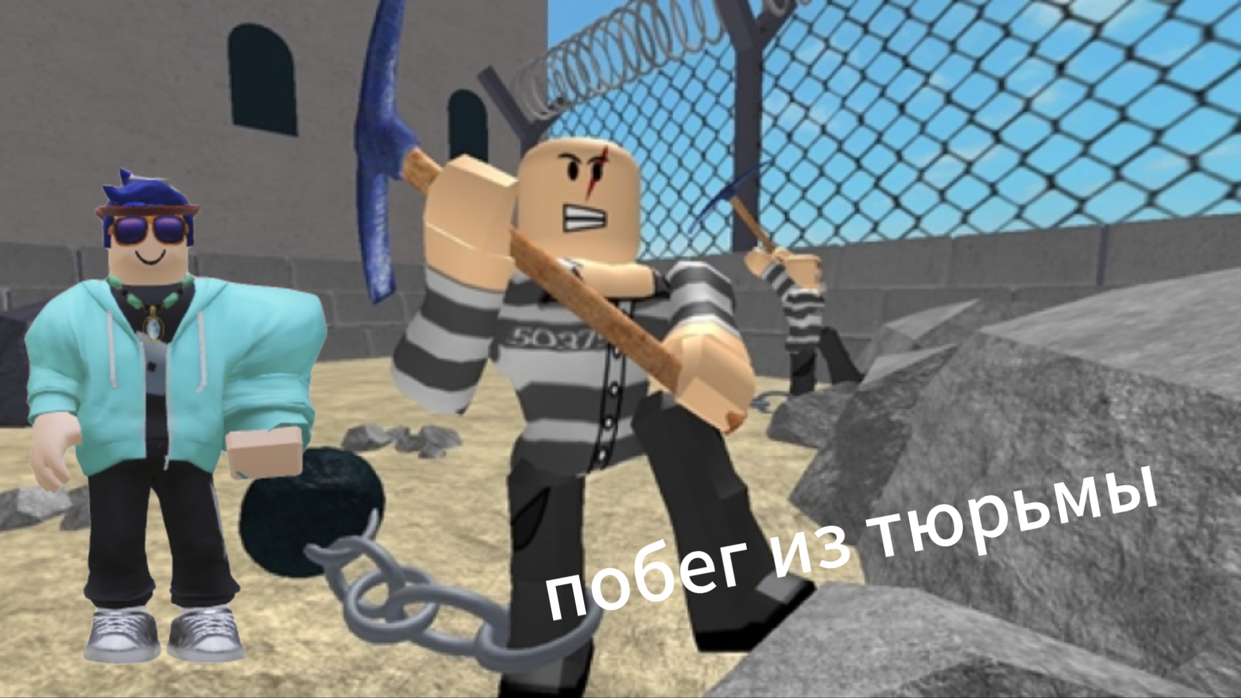 Я сбежал из лёгкой тюрьмы