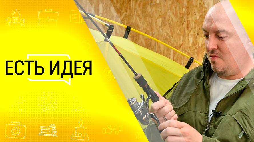 Есть идея. Привал