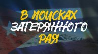 КУБА | В поисках затерянного рая