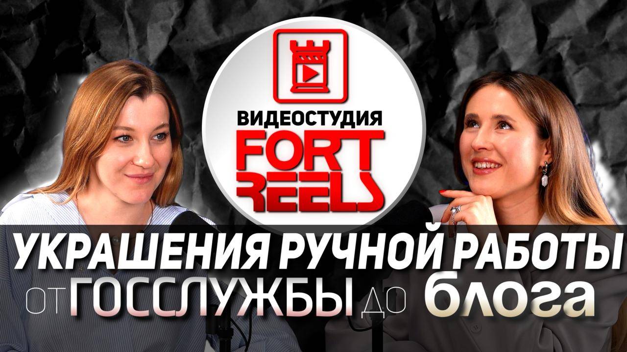 КАК ОБЫЧНАЯ ДЕВУШКА ИЗ РОСТОВА-НА-ДОНУ СОЗДАЛА БИЗНЕС НА УКРАШЕНИЯХ РУЧНОЙ РАБОТЫ