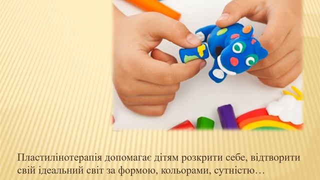 Пластилінотерапія Казановський Артем