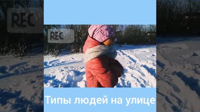 Типы людей на улице.Камила Love TV.