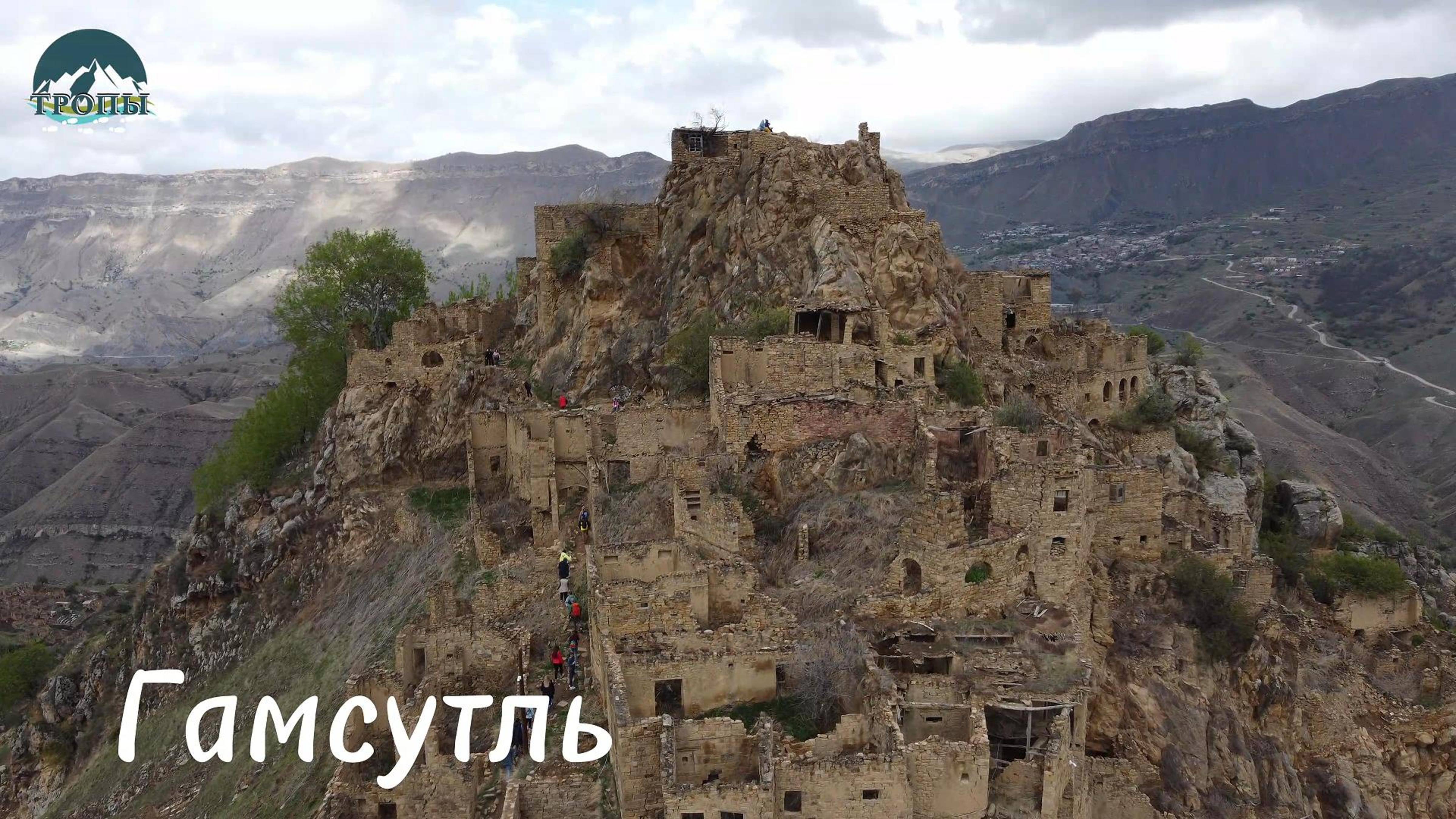 Гамсутль. Дагестан. Аул-призрак.