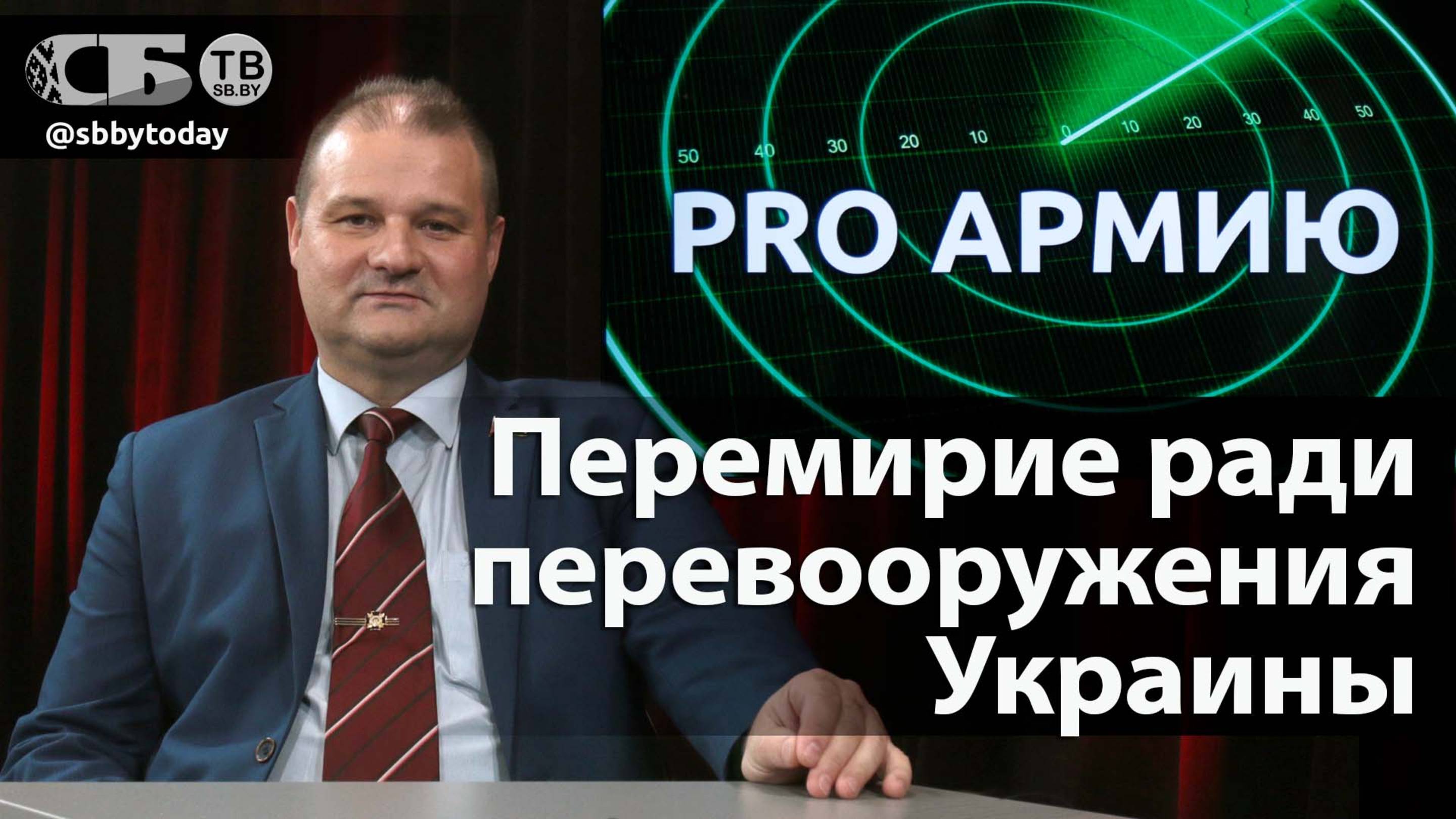Перемирие для вооружения Украины и продолжения войны? Вы кто такие, чтоб угрожать России!