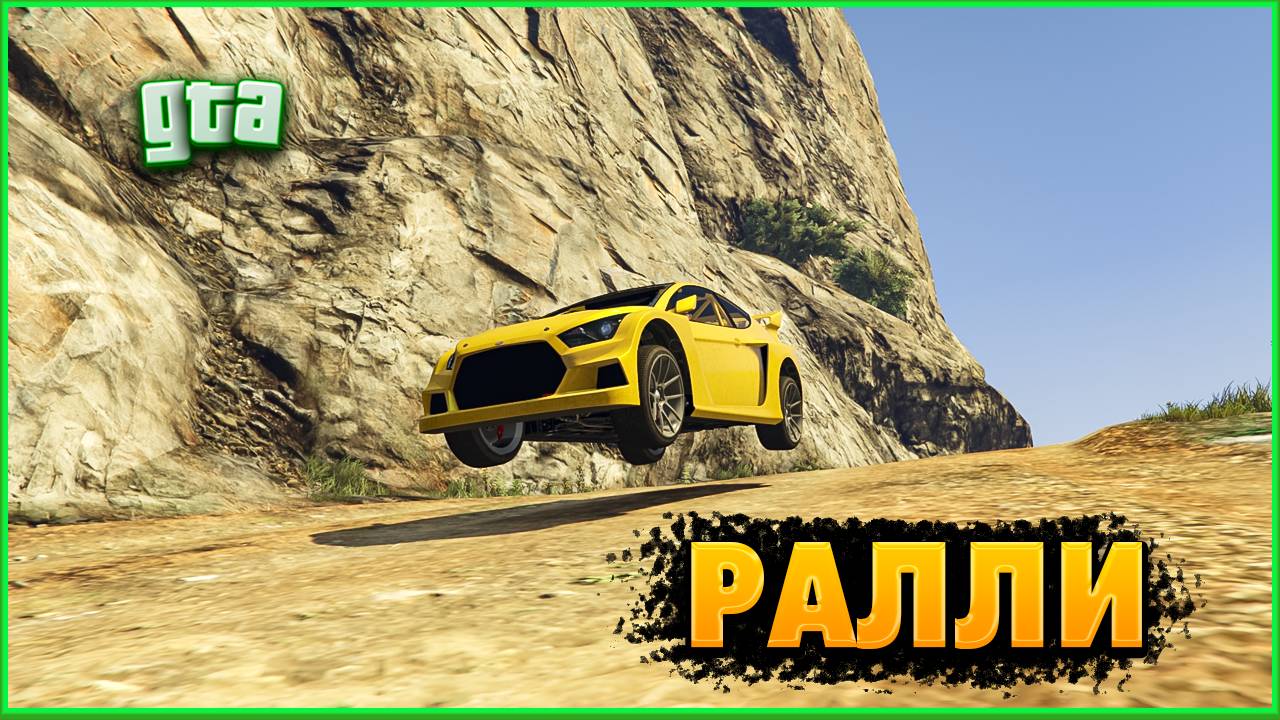 Это особый режим гонок GTA 5