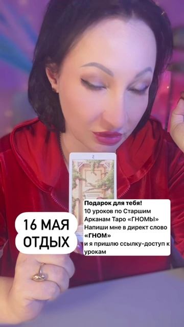 16 мая важный совет