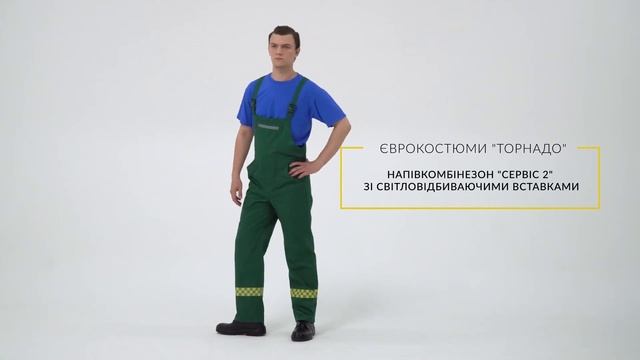 Спецодежда Торнадо. Полукомбинезон Торнадо «Сервис 2»