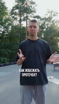 Как избежать протечек на кровле?