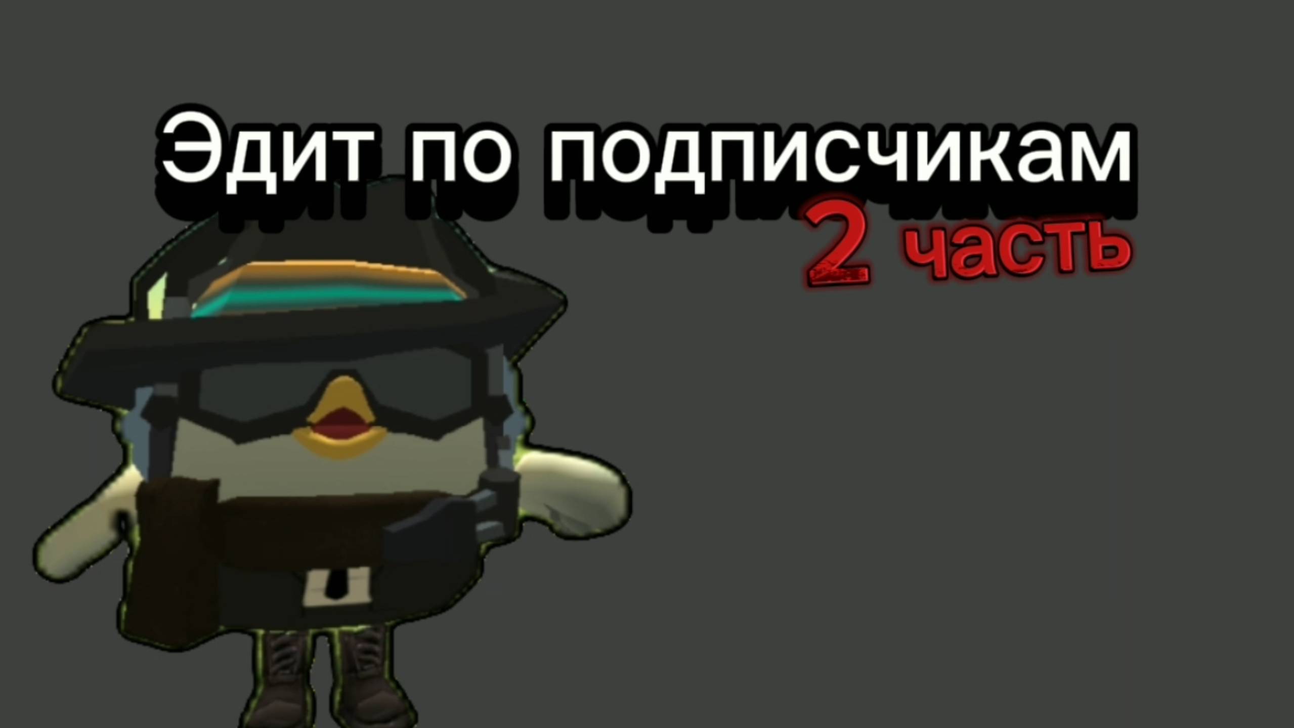 Ещё эдит по подписчикам