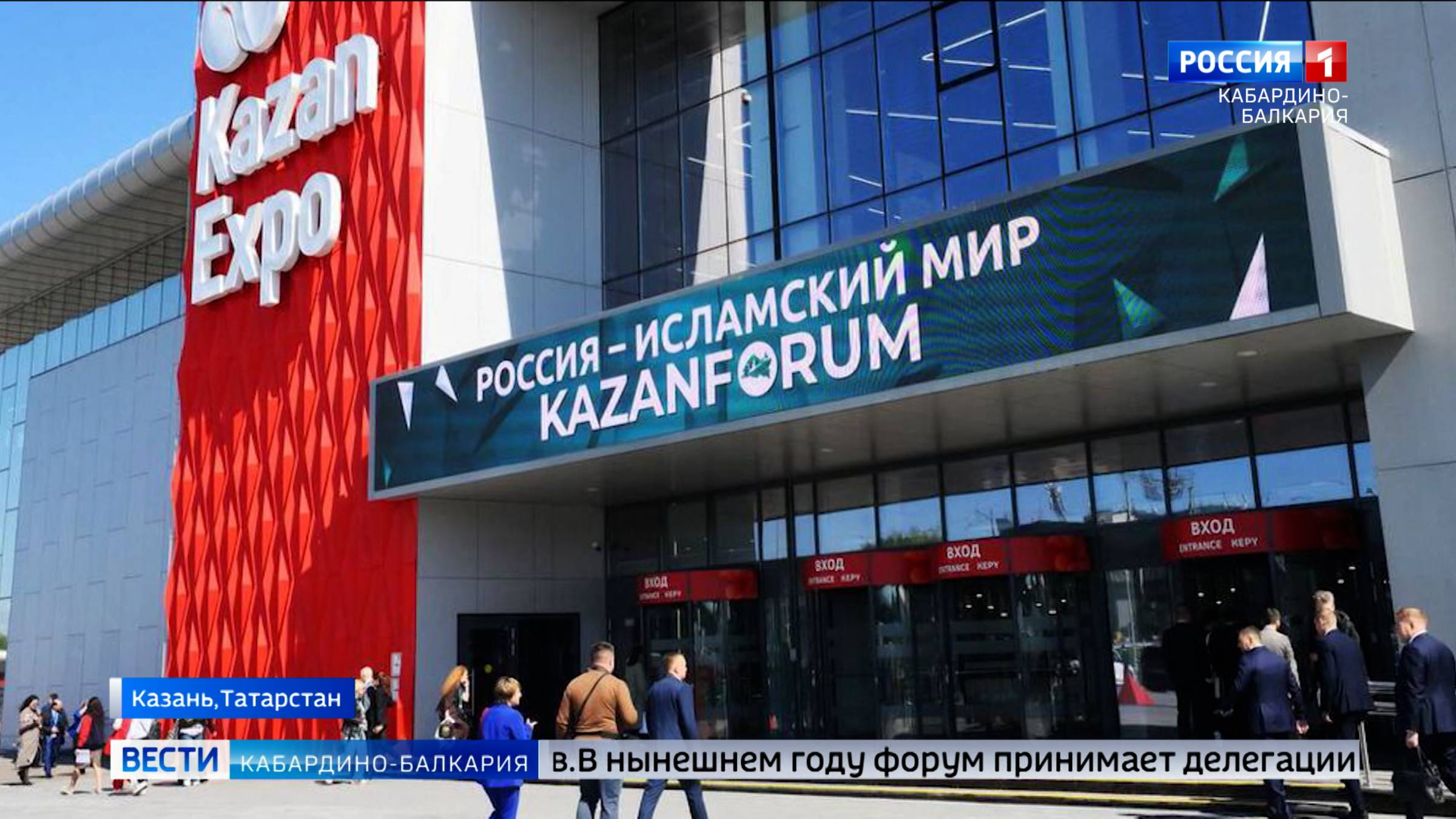 В Казани проходит Международный экономический форум "Россия- Исламский мир: KazanForum"