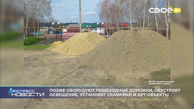 Новости на Своём от 16 мая 2025г. 21.00
