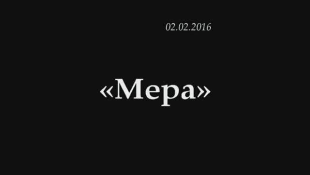 007 - 2016 - МЕРА_СРЕДНИЙ класс в классов обществе-ВИНЕГРЕТ