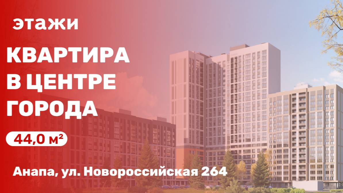 Квартира в центре города Анапа