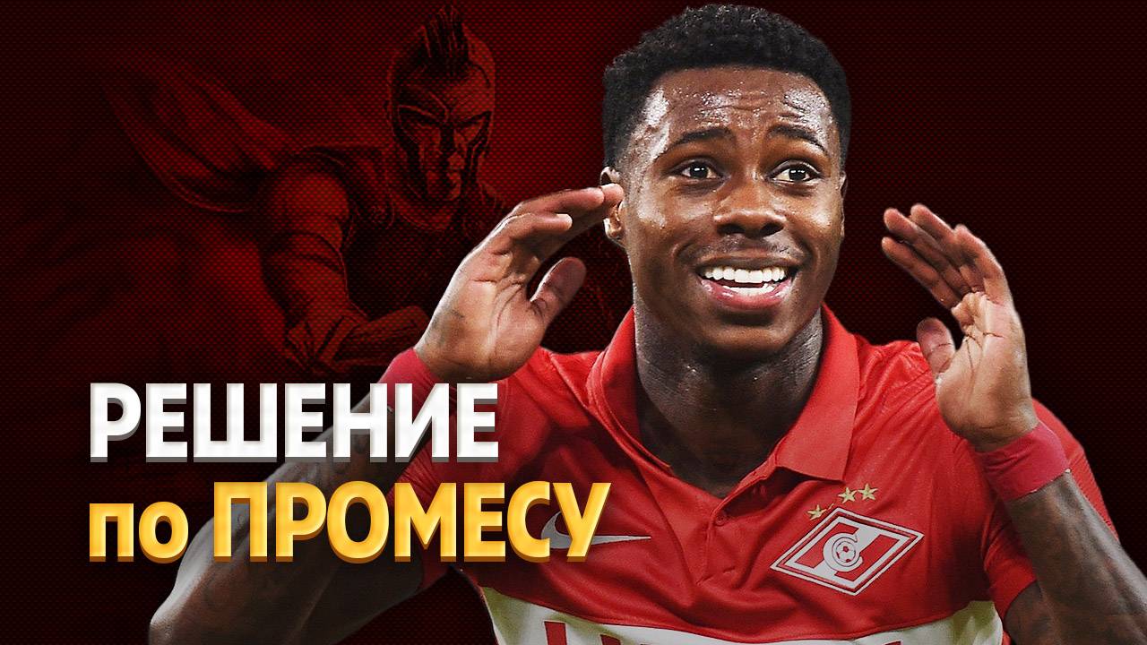 Прояснились перспективы Квинси Промеса на сезон-2025/26 ⚡️ Срочный спорт