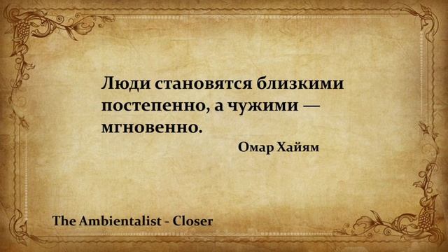 The Ambientalist - Closer
