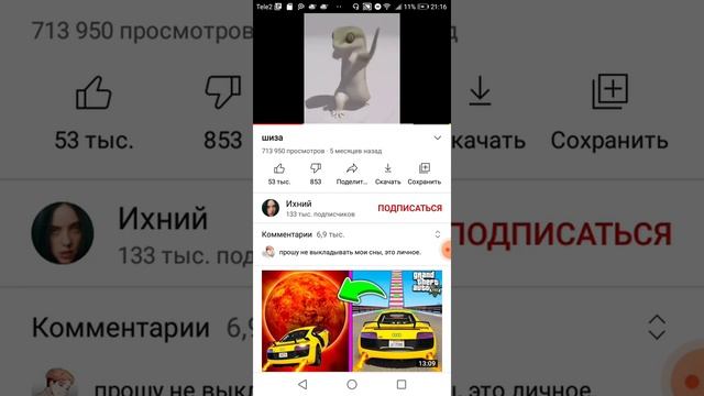 Шиза 2 серия