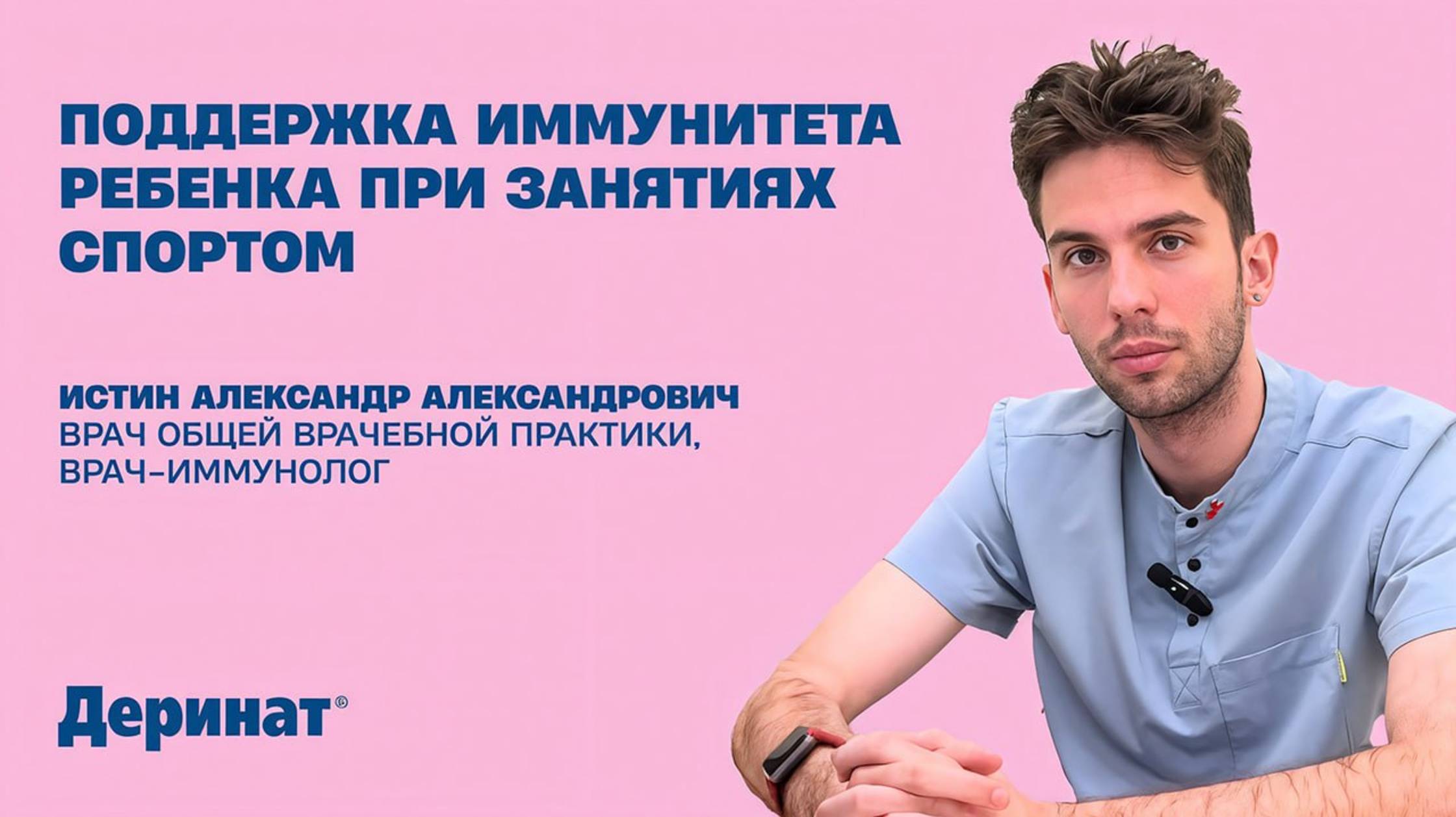 Интервью врача