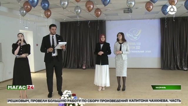 Региональный этап Всероссийского конкурса "Учитель года России-2025"