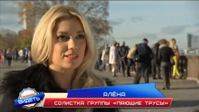 Пающие трусы. ТВЦентр. Спешите видеть