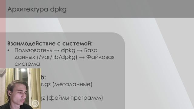 Доклад (Система управления пакетами dpkg)