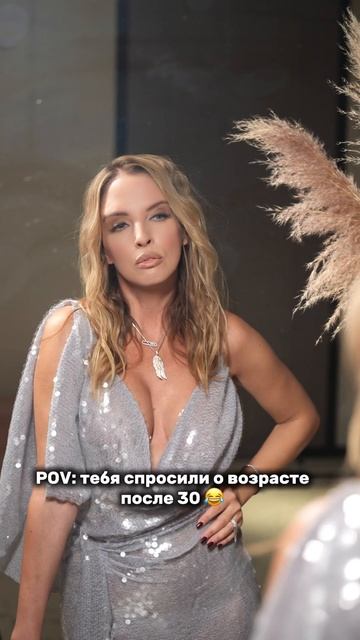30… с хвостиком 😂