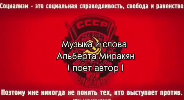 СССР мой дом родной