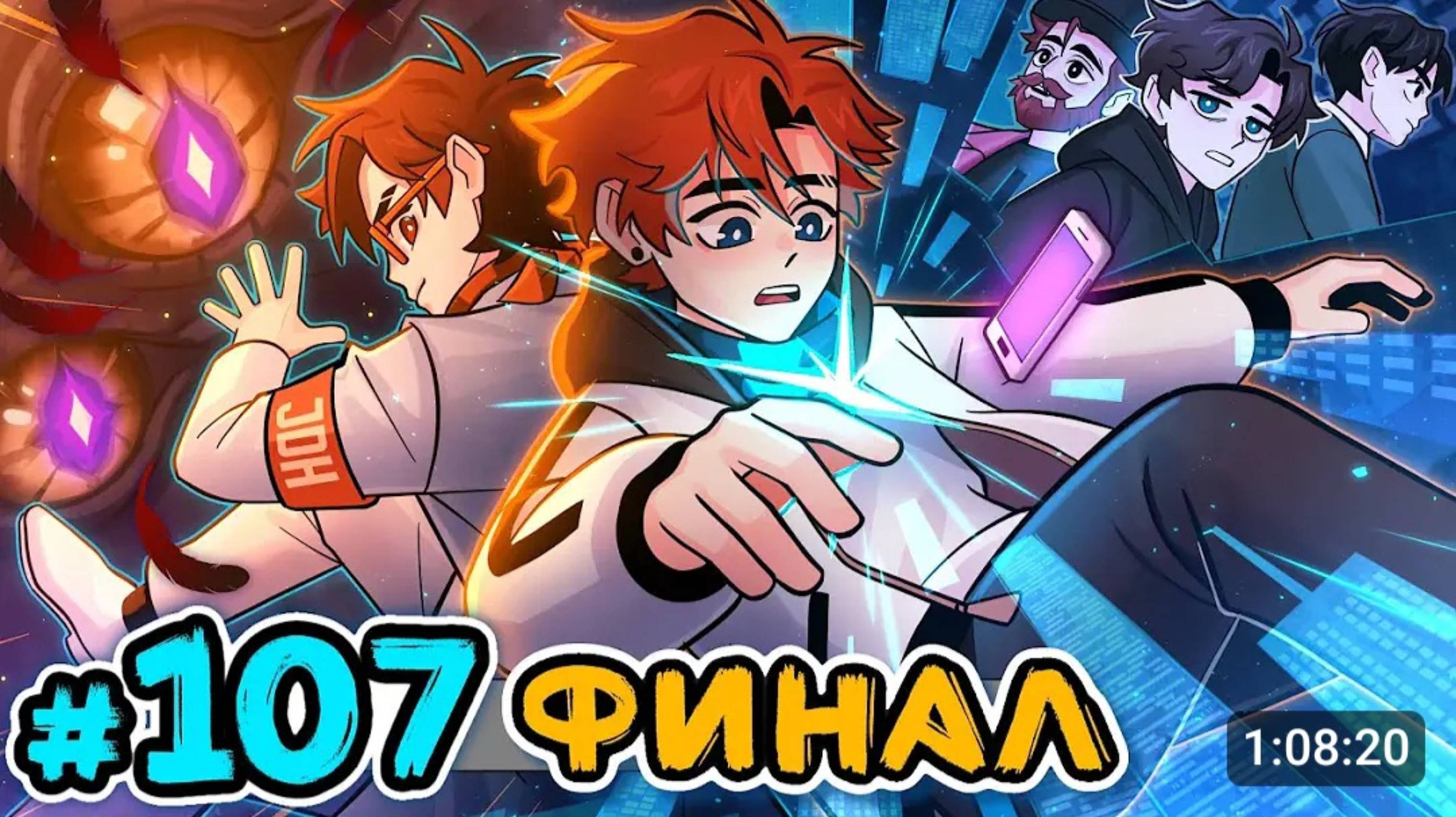 Lp. Последняя Реальность #107 РОДНОЙ ДОМ [Финал] • Майнкрафт