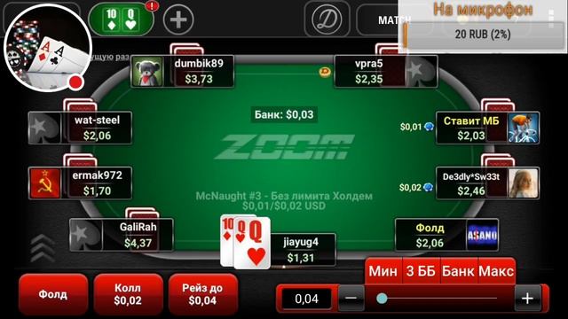 Онлайн Покер на PokerStars