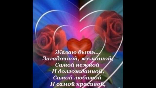С днем рождения, моя любимая подруга!