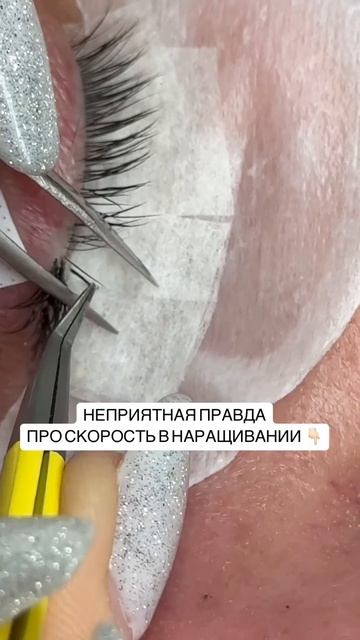 Неприятная правда о скоростном наращивании