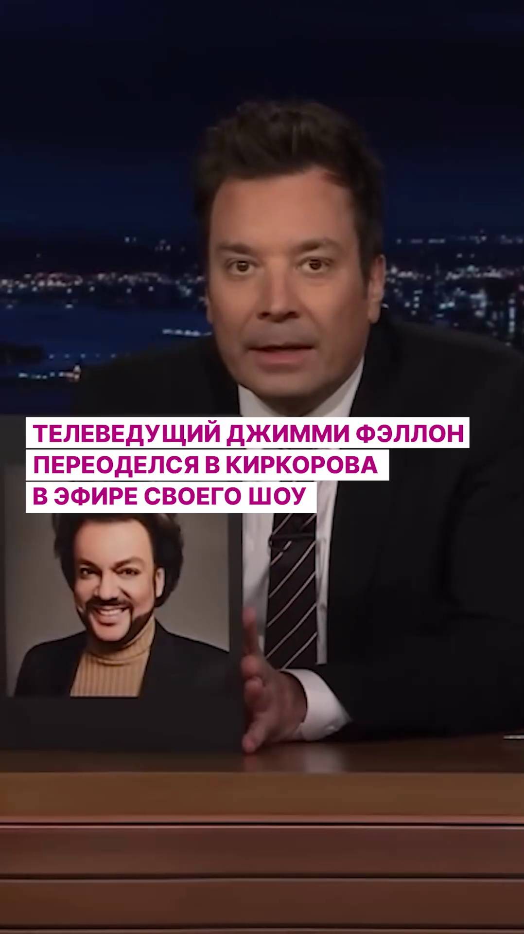 Американский телеведущий Джимми Фэллон переоделся в Киркорова в эфире своего шоу