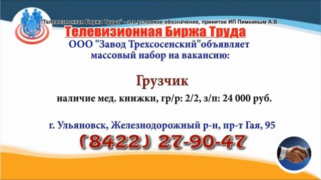 12 02 20 РАБОТА В УЛЬЯНОВСКЕ Телевизионная Биржа Труда 3