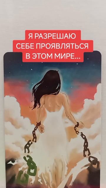 я разрешаю себе проявляться в этом мире.mp4