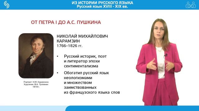 ИЗ ИСТОРИИ РУССКОГО ЯЗЫКА_ЧАСТЬ_2