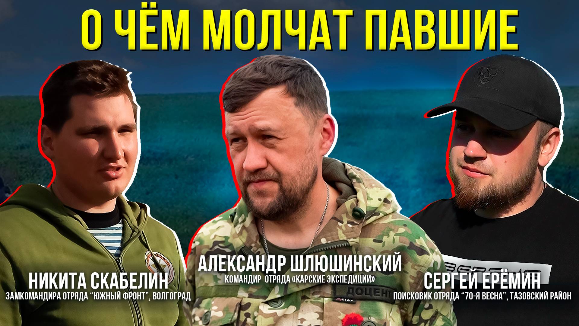 Археологи Ямала рассказали о находках под Сталинградом