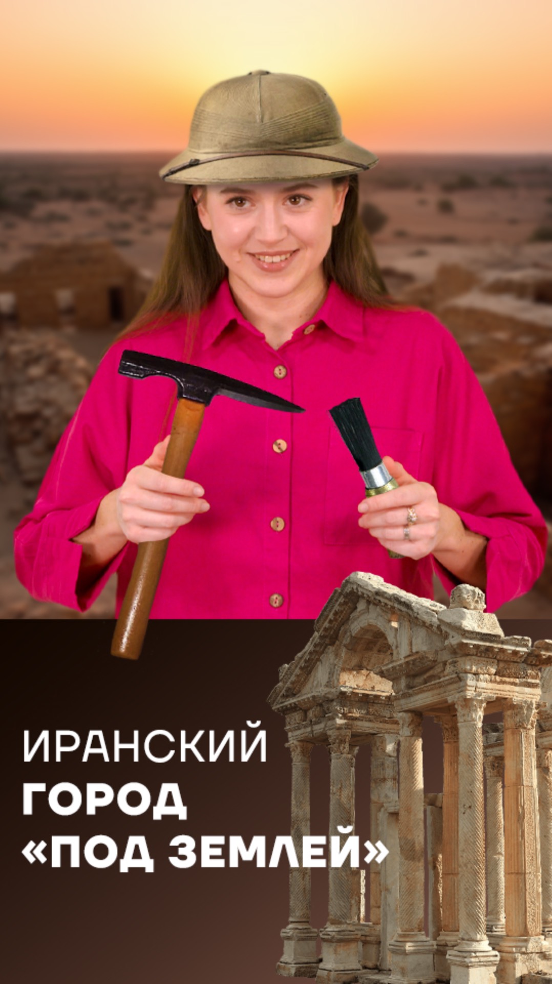 🇮🇷 ТАЙНЫ ПОДЗЕМНОГО ГОРОДА