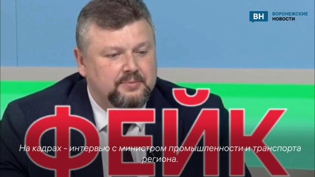 Дипфейк с повышением проезда сотворили для воронежцев