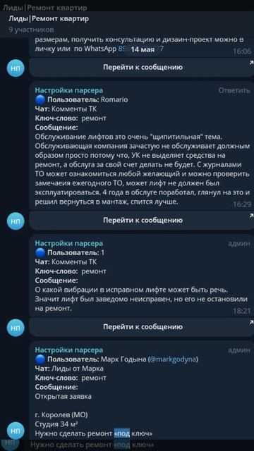 Лиды ремонт